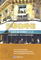 巴黎咖啡馆