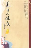 养生与健康