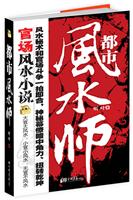 都市风水师