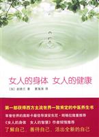 女人的身体 女人的健康