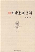 听李敖讲学问