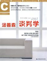 汤普森谈判学