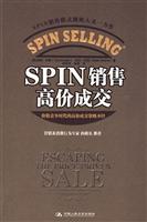 SPIN 销售高价成交