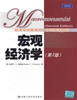 宏观经济学(第2版)(经济学经典教材·双语教学用书)