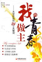 我的青春我做主-大学校园的24个关键词