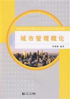 城市管理概论