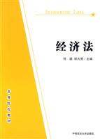 经济法