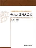 劳教人员习艺劳动