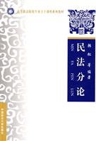 民法分论
