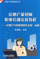 房地产策划师职业培训实战教程-房地产日常策划业务实操一本通
