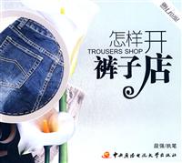 怎样开裤子店