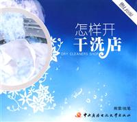 怎样开干洗店