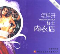 怎样开女士内衣店