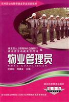 物业管理员-服务类