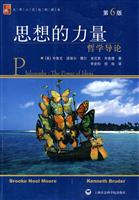 思想的力量-哲学导论