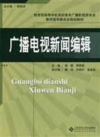 广播电视新闻编辑