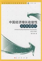 中国经济增长收敛性及其机理研究
