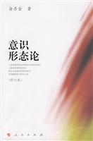 意识形态论-修订版