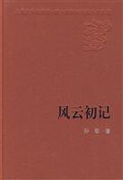 风云初记