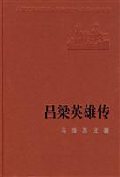 吕梁英雄传