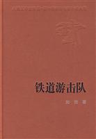 铁道游击队