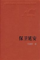 保卫延安