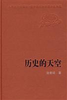 历史的天空