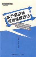 水产品价格预测建模方法