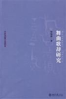 舞曲歌辞研究