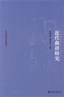 近代曲辞研究