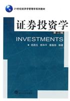 证券投资学-第二版