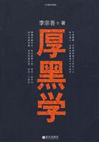 厚黑学