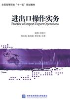 进出口操作实务
