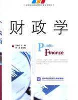 财政学