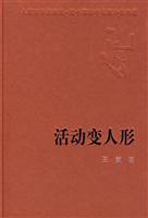 活动变人形
