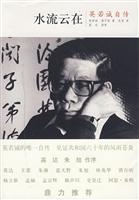 水流云在:英若诚自传
