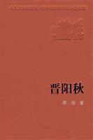 晋阳秋