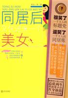 同居后,又住进来一个美女
