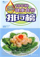 180种健康食物排行榜(附光盘)