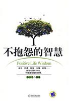 不抱怨的智慧