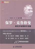 保罗·克鲁格曼－新经济地理学开创者