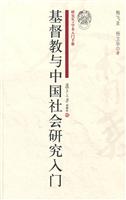 基督教与中国社会研究入门