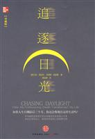 追逐日光(珍藏版)