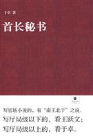 B首长秘书