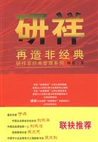研祥,再造非经典