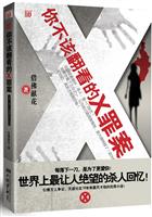 你不该翻看的X罪案