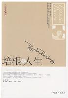 培根谈人生