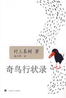 奇鸟行状录