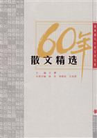 散文精选-新中国六十年文学大系