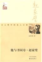 他与书同寿-女儿眼中的名人父亲-他与书同寿.赵家璧